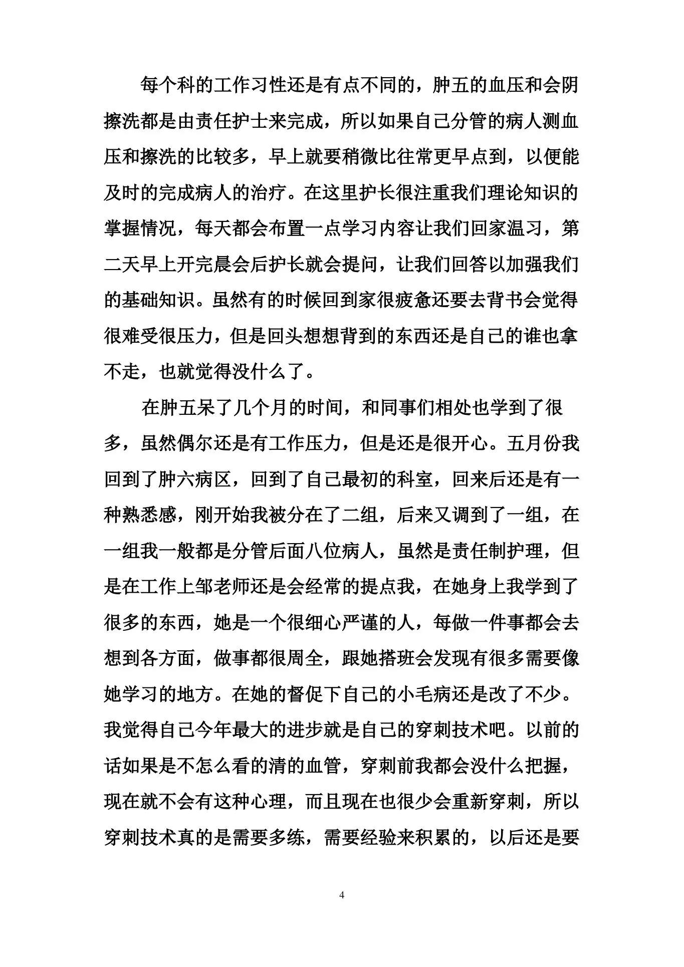 肿瘤科护士长自我总结 预览图