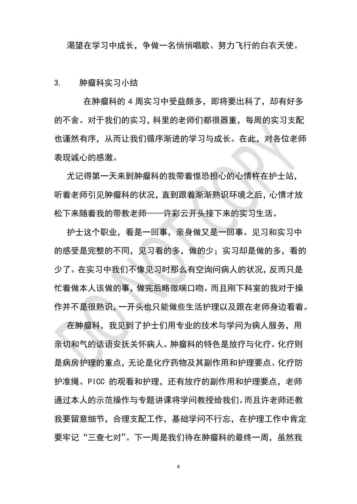 肿瘤科护士自我评价总结 预览图