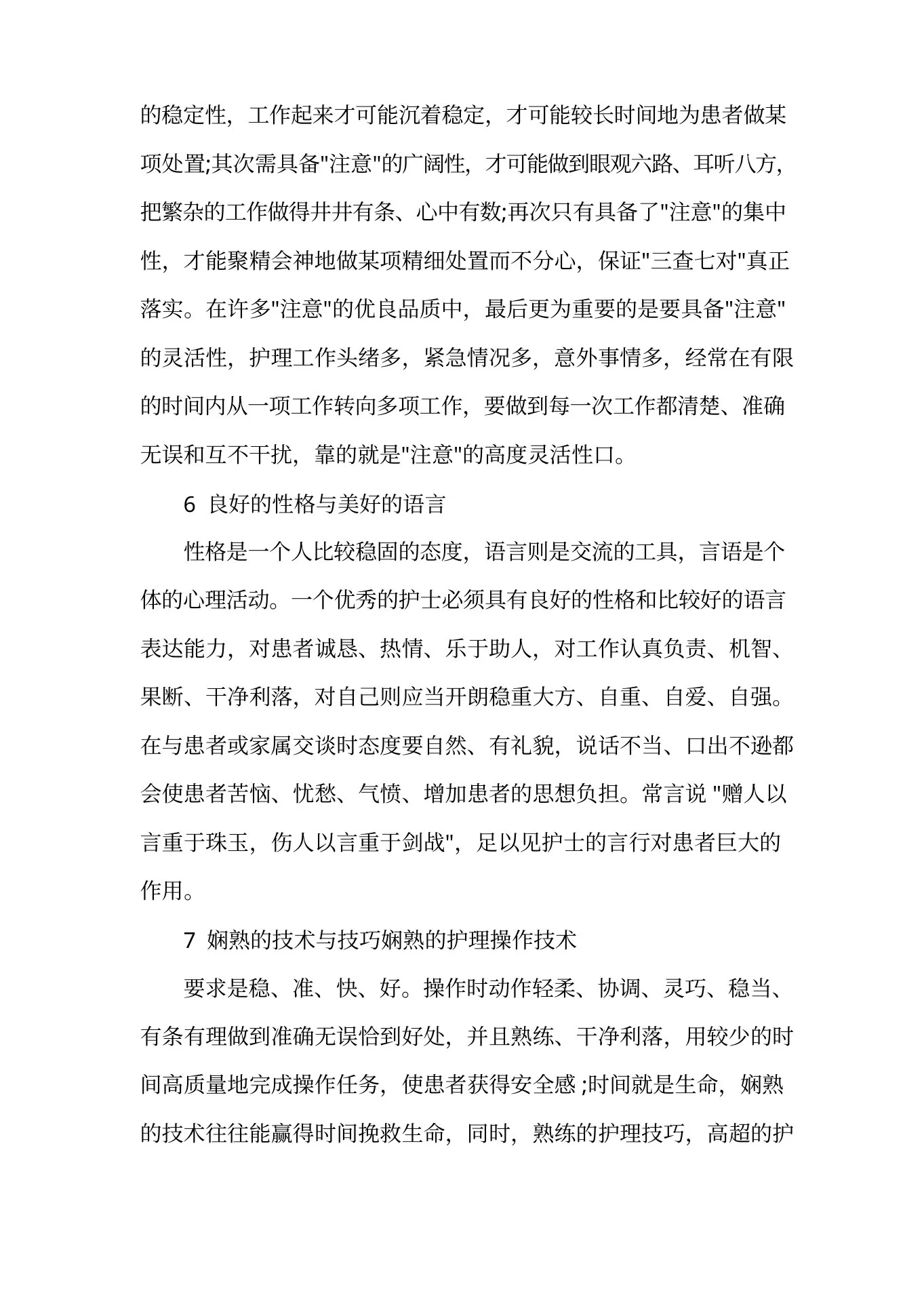肿瘤科优秀护士演讲 预览图