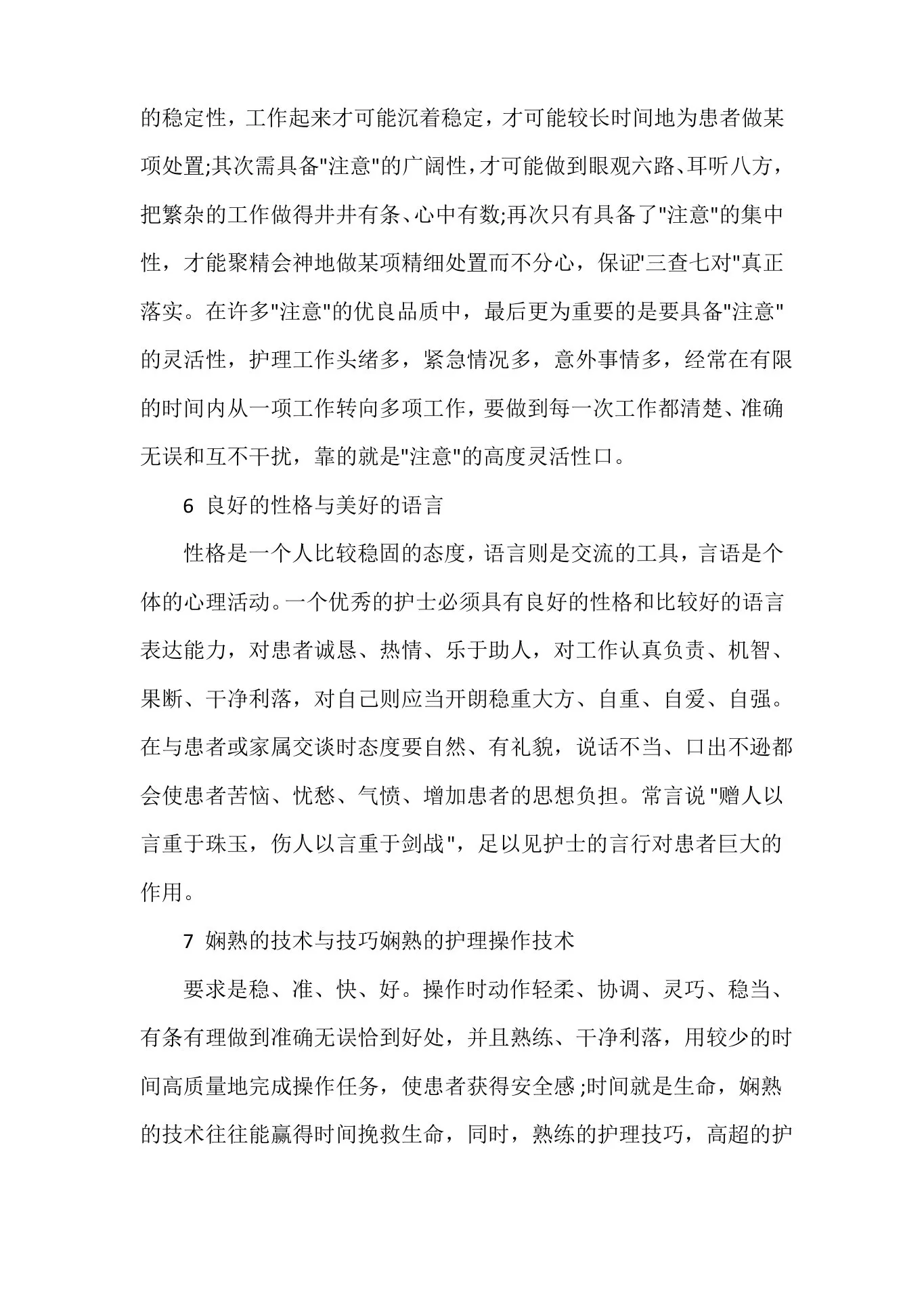 肿瘤科优秀护士演讲 预览图