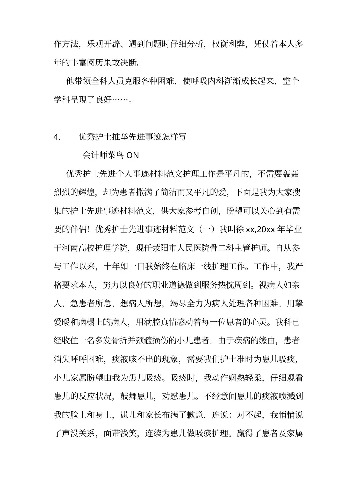 肿瘤科优秀护士优秀事迹稿件 预览图