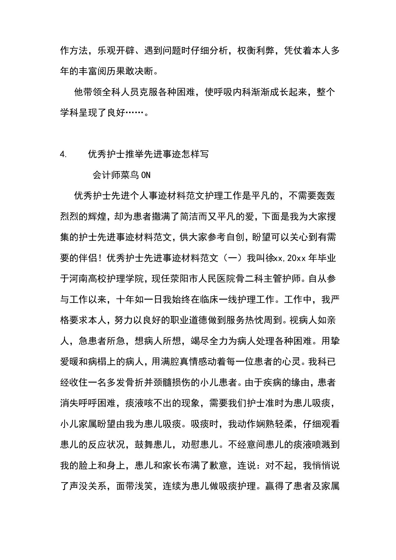 肿瘤科优秀护士优秀事迹稿件 预览图