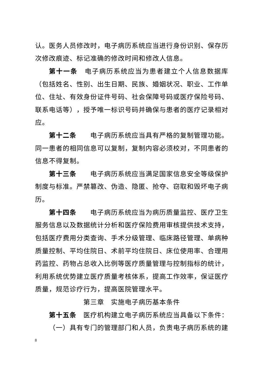 电子病历基本规范 试行 预览图