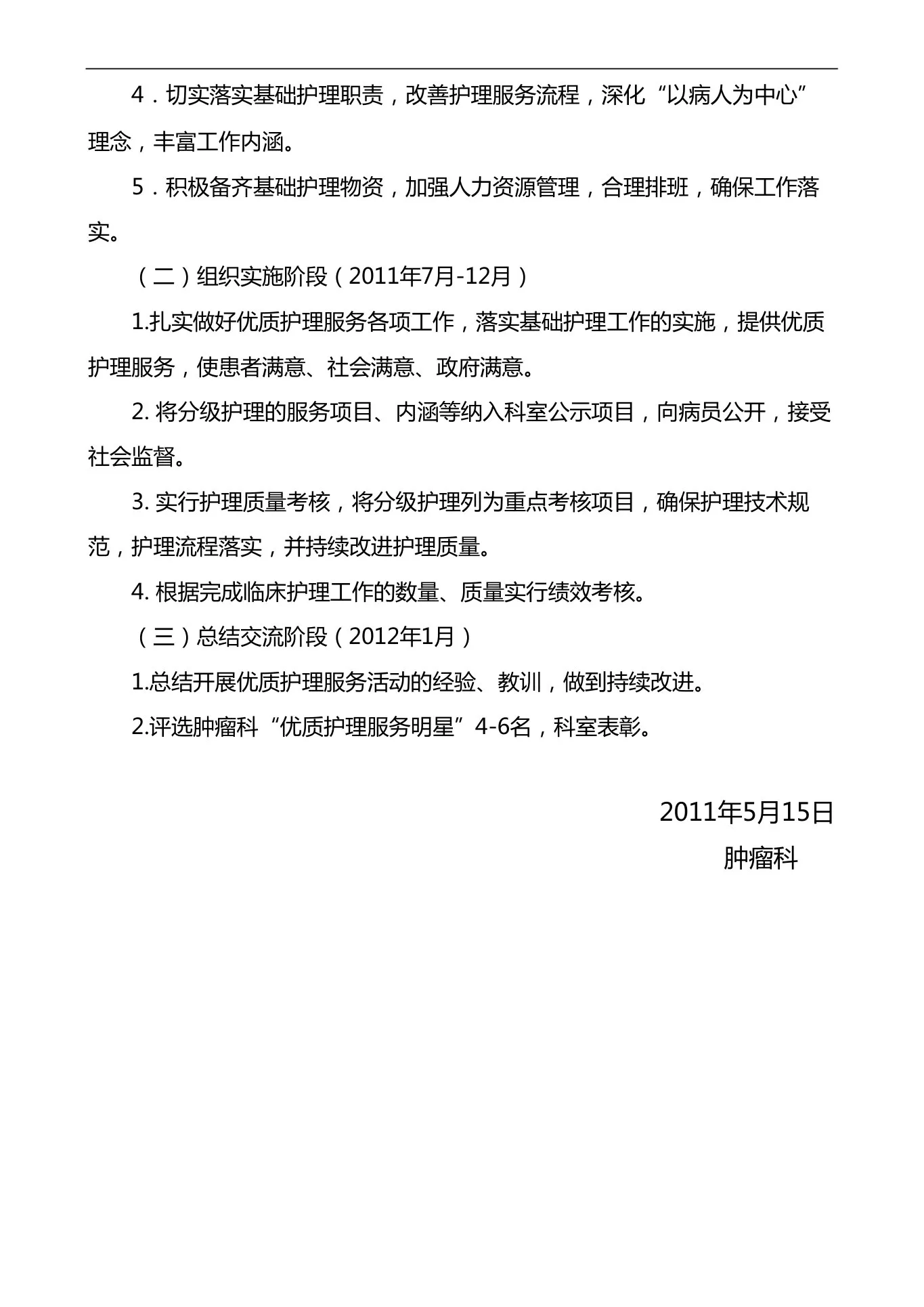 肿瘤科优质护理服务工作方案 预览图