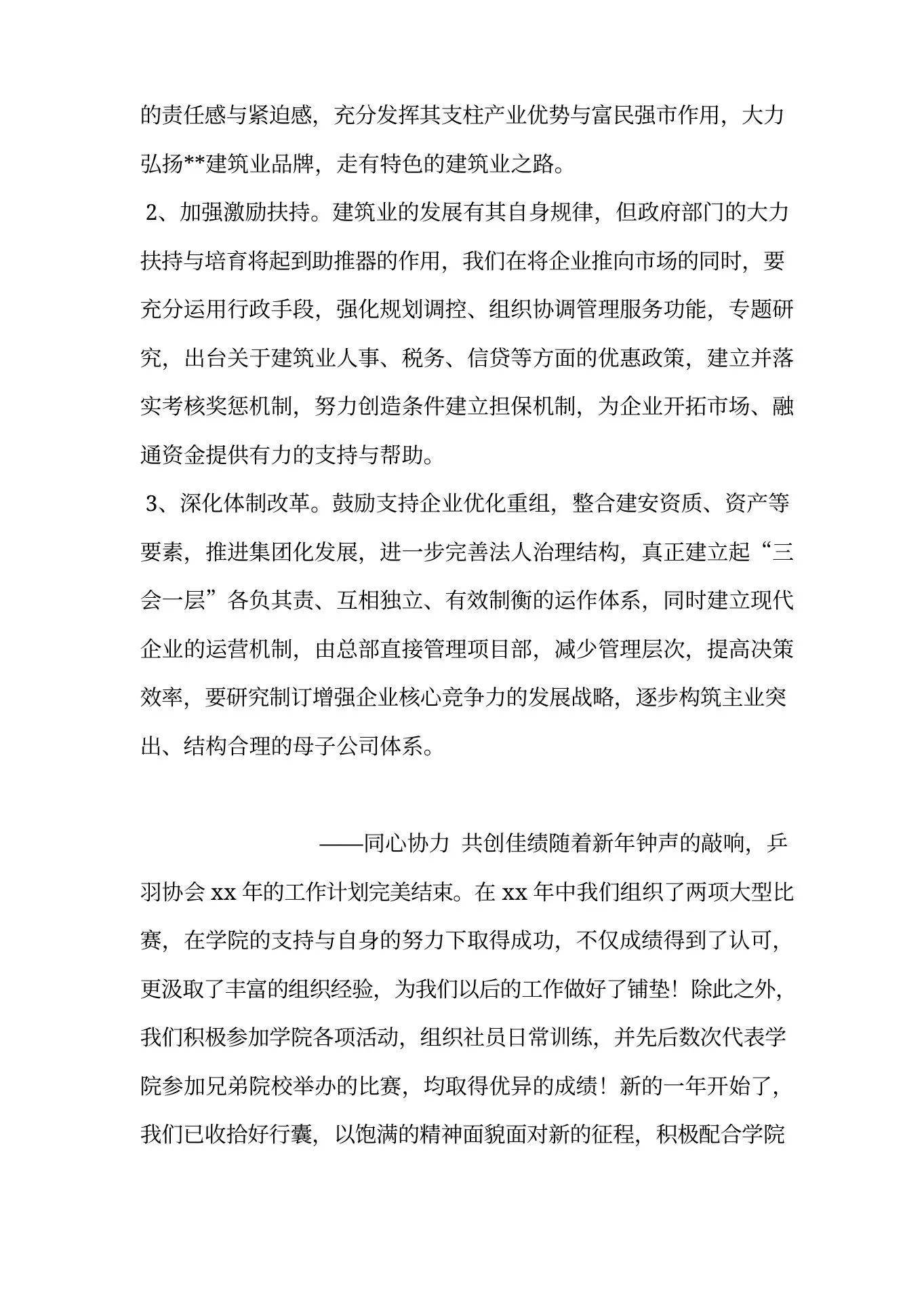 肿瘤科优质护理服务工作总结 预览图