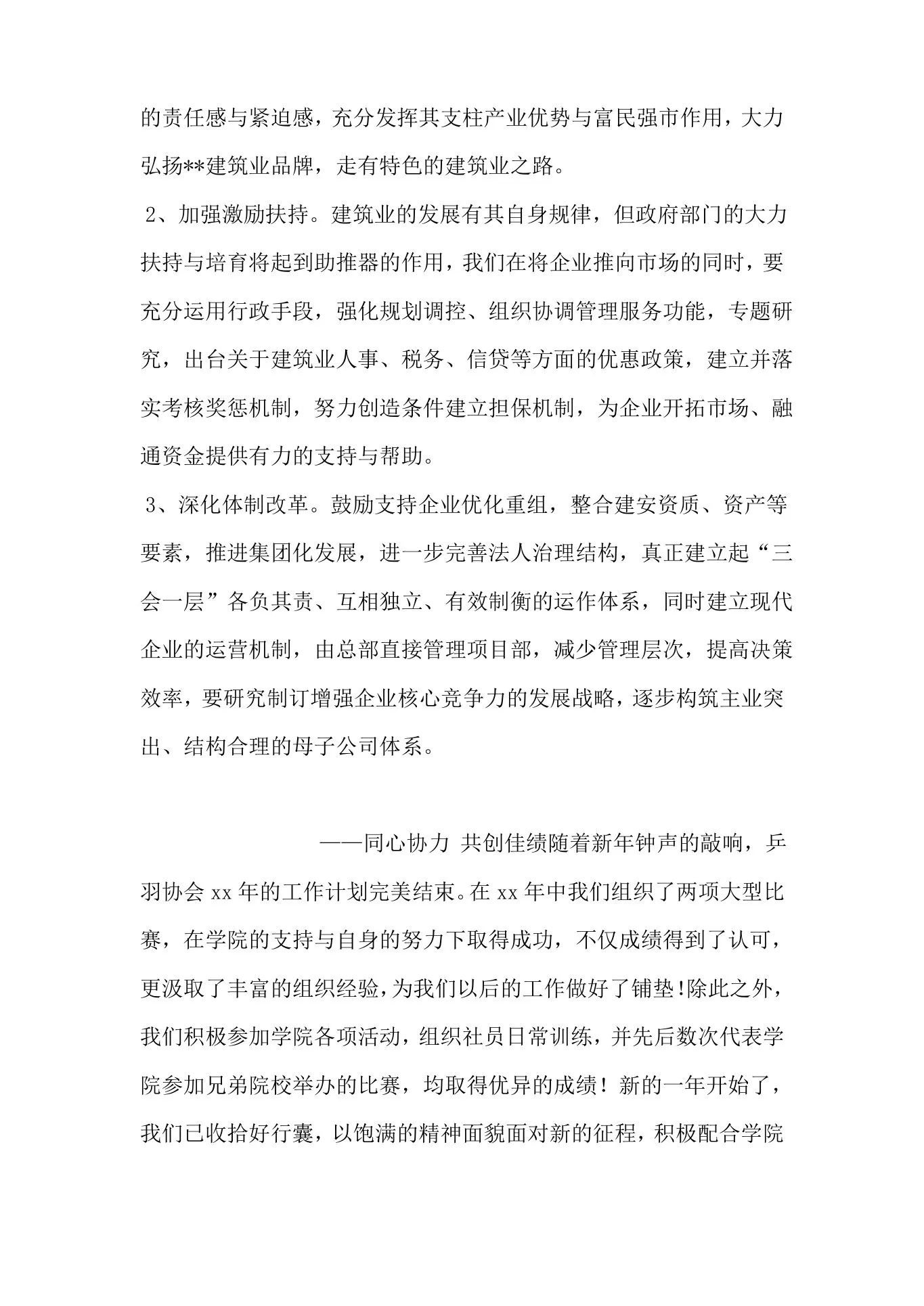 肿瘤科优质护理服务工作总结 预览图