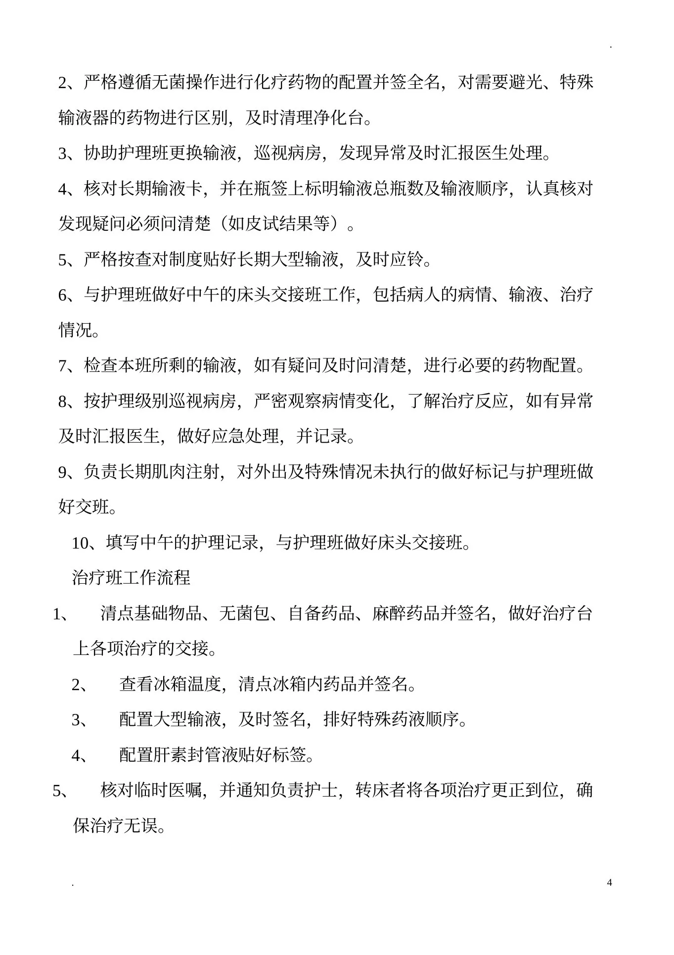 肿瘤内科常见护理诊断及护理措施 预览图