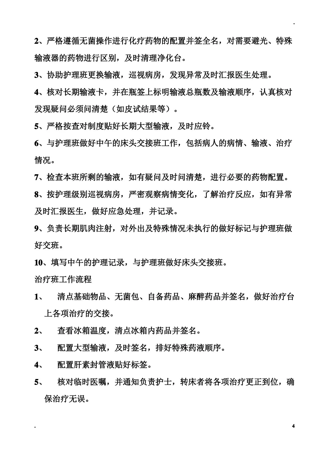 肿瘤内科常见护理诊断及护理措施 预览图