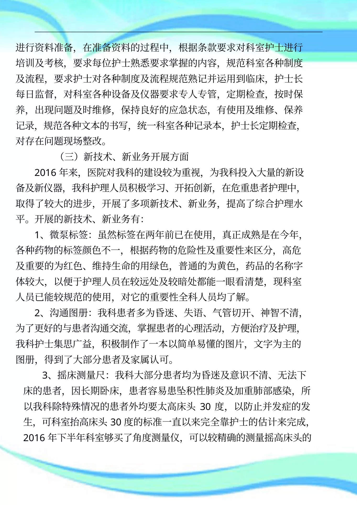 重症医学科护理工作汇总 预览图
