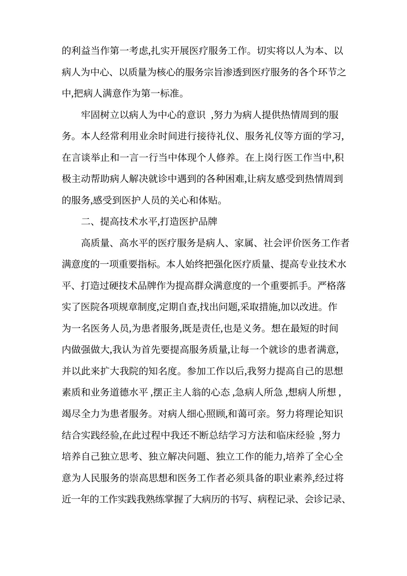 最新妇科护士述职报告范文1000字 预览图