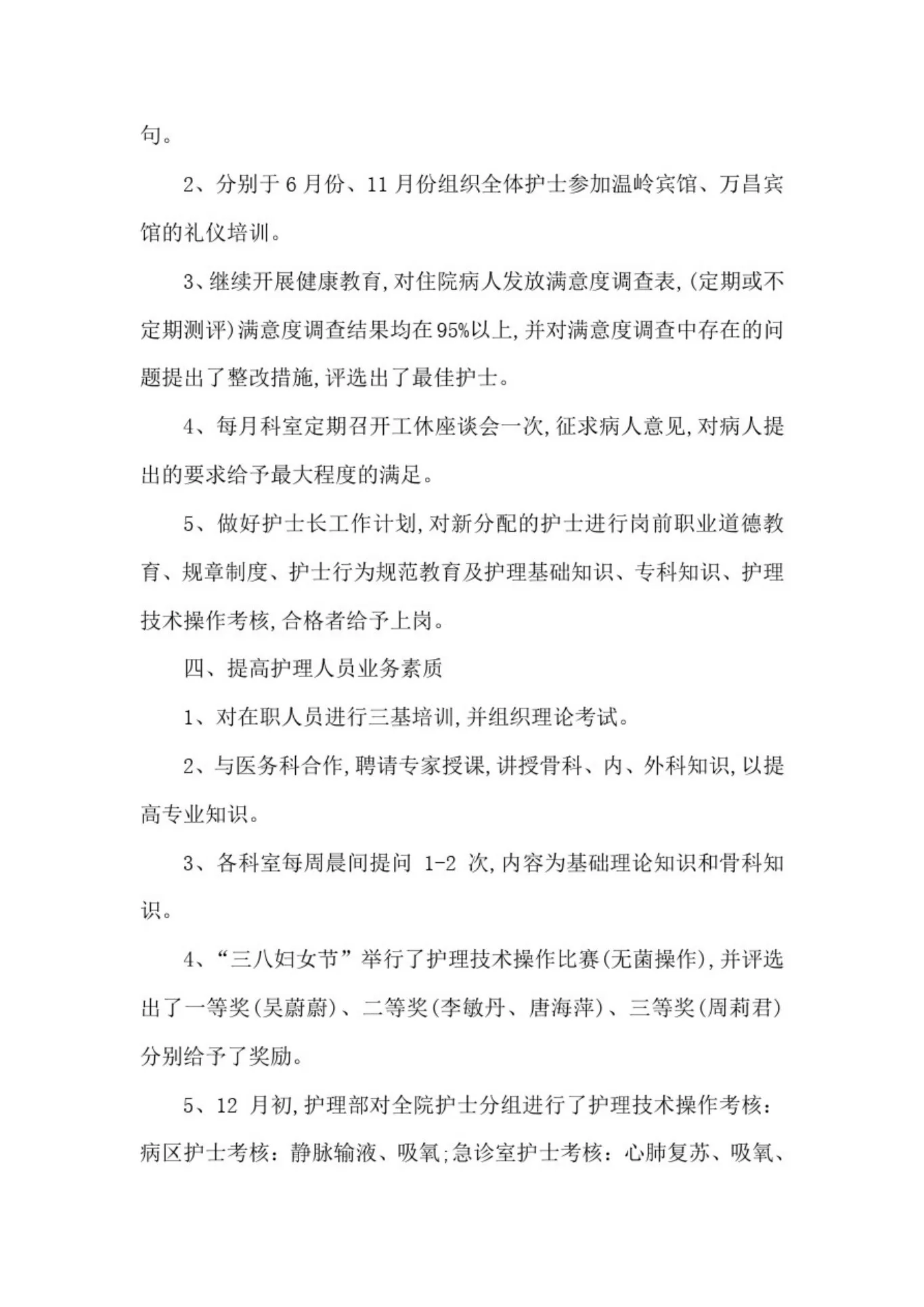 最新护士长月重点及周安排 预览图