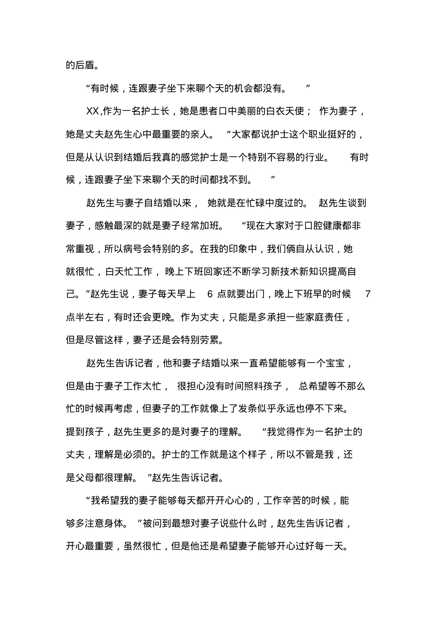 最美护士口腔医院护士长先进事迹 预览图