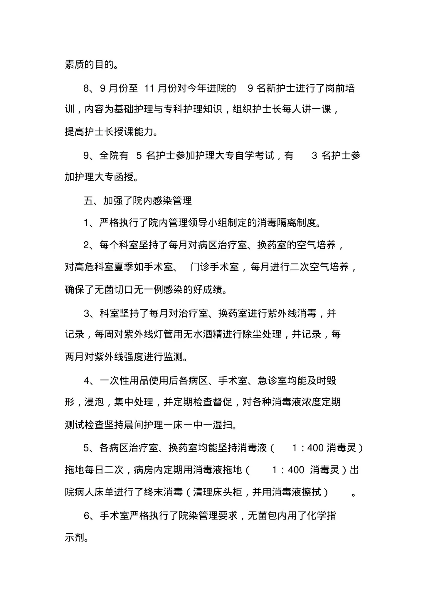 最新儿科护士长工作总结 预览图
