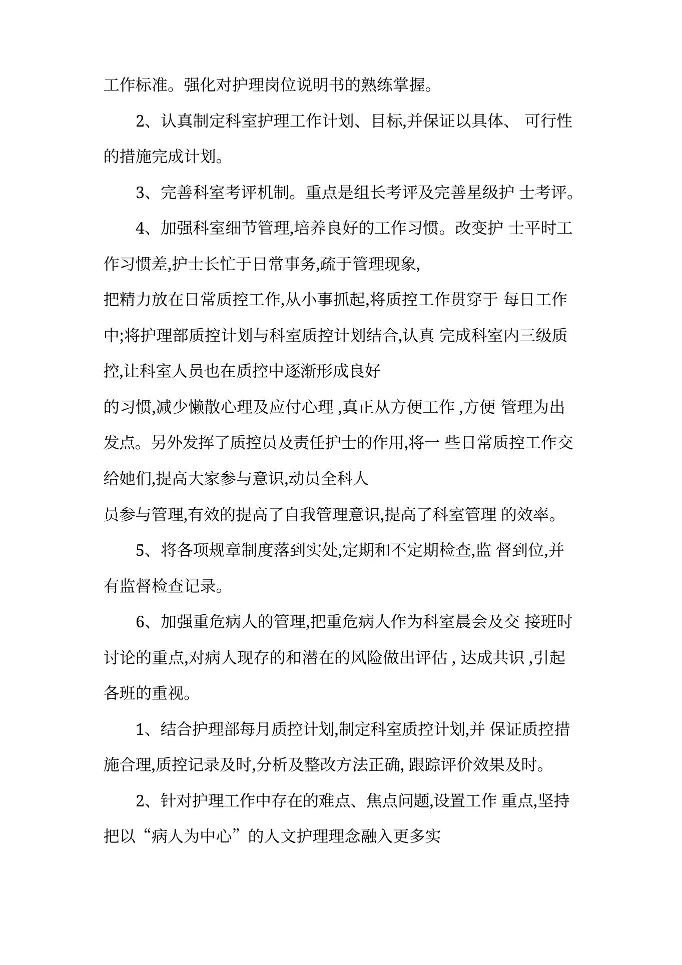 最新肛肠科护士个人先进事迹材料1200字 预览图