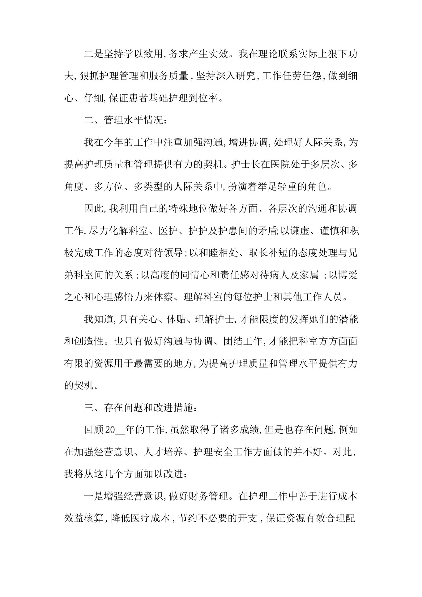最新妇科护士述职报告范文大全 预览图