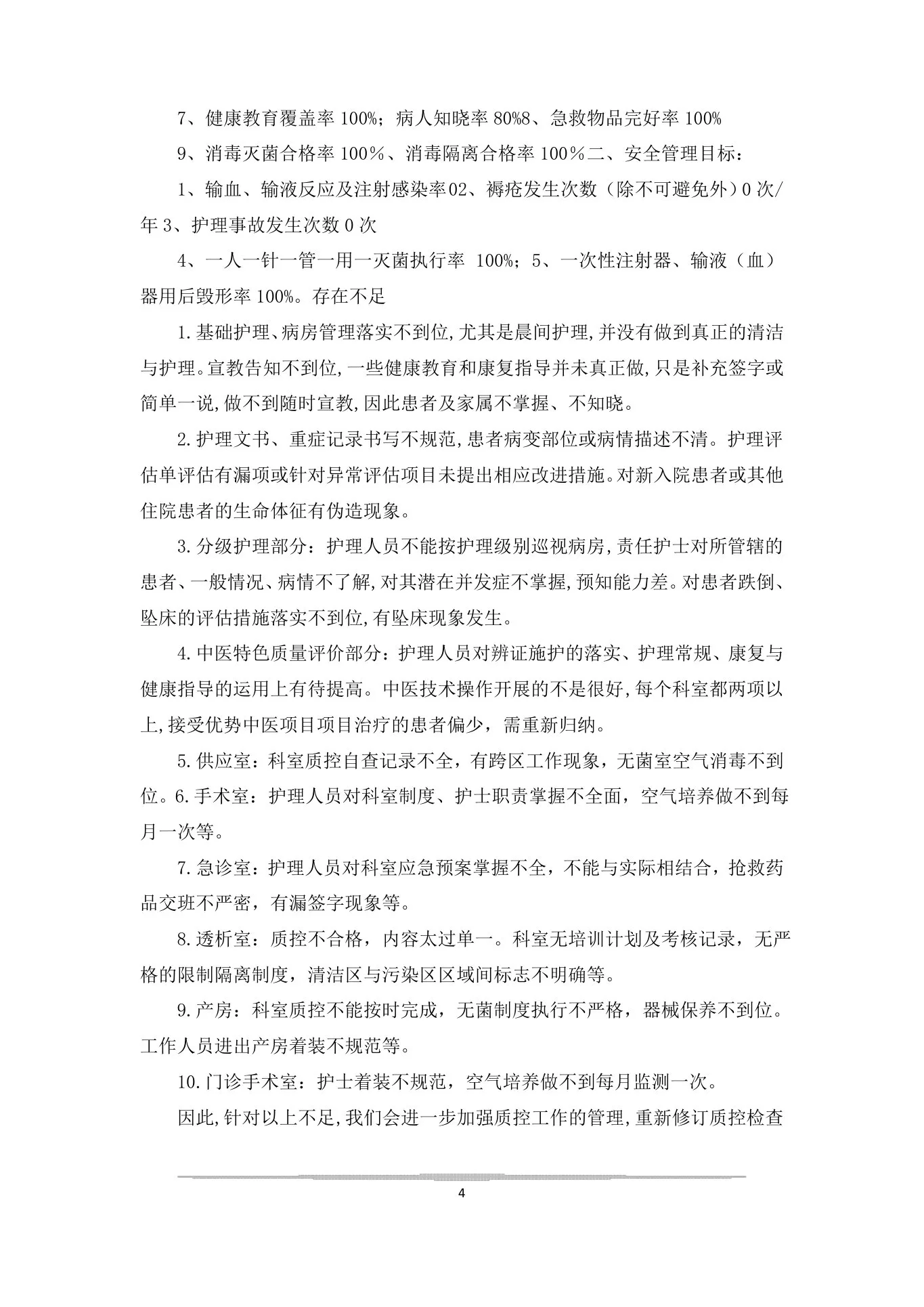 助理护士工作质控总结 预览图