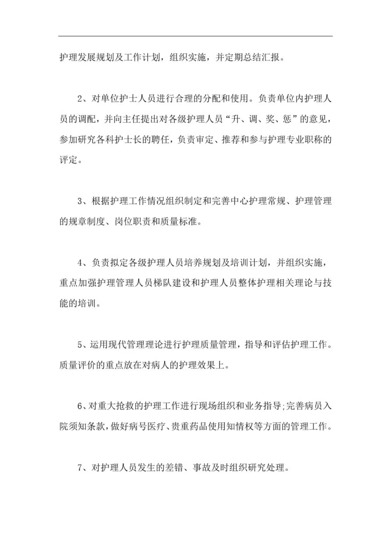 总护士长岗位职责3篇【最新版】 预览图