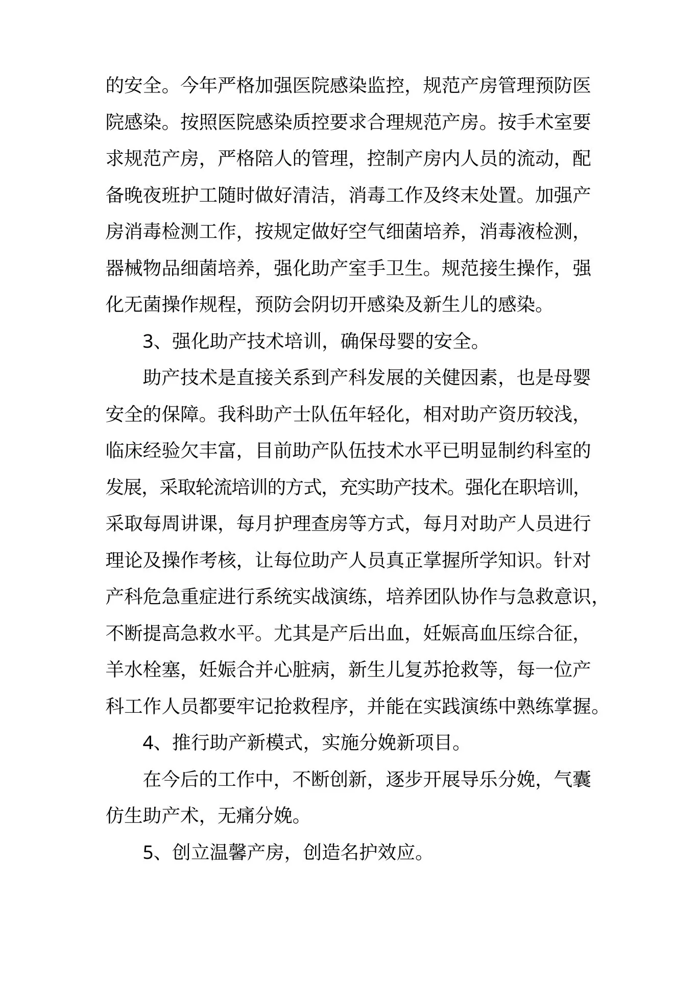 助产士工作总结 预览图