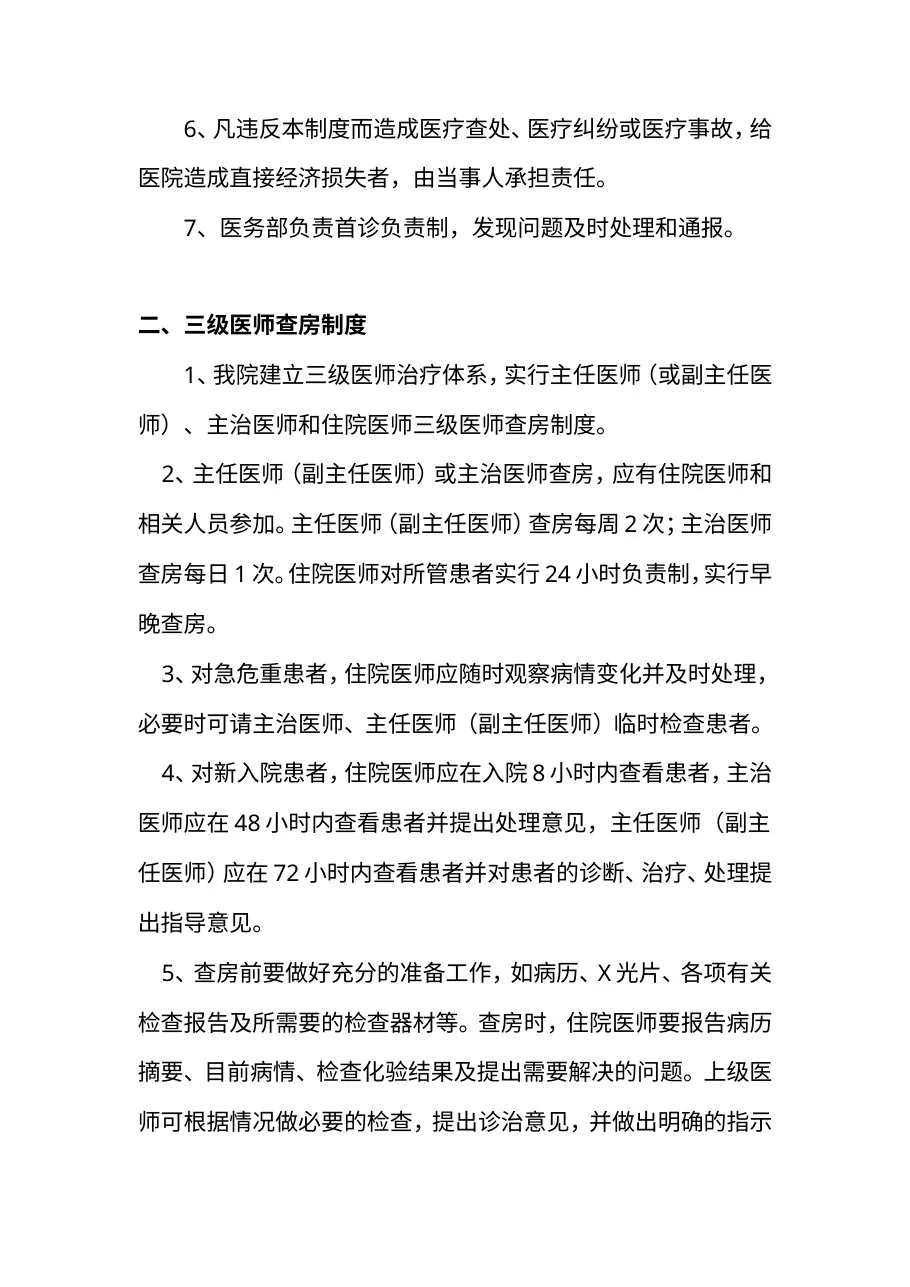 (完整版)医院十八项核心制度 预览图