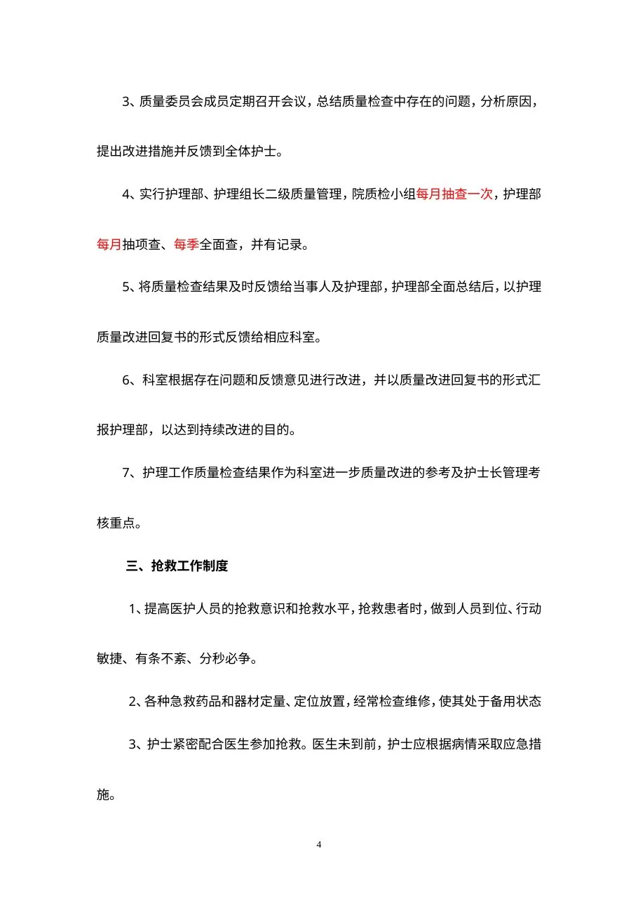 （护理）十八项核心制度(标准) 预览图