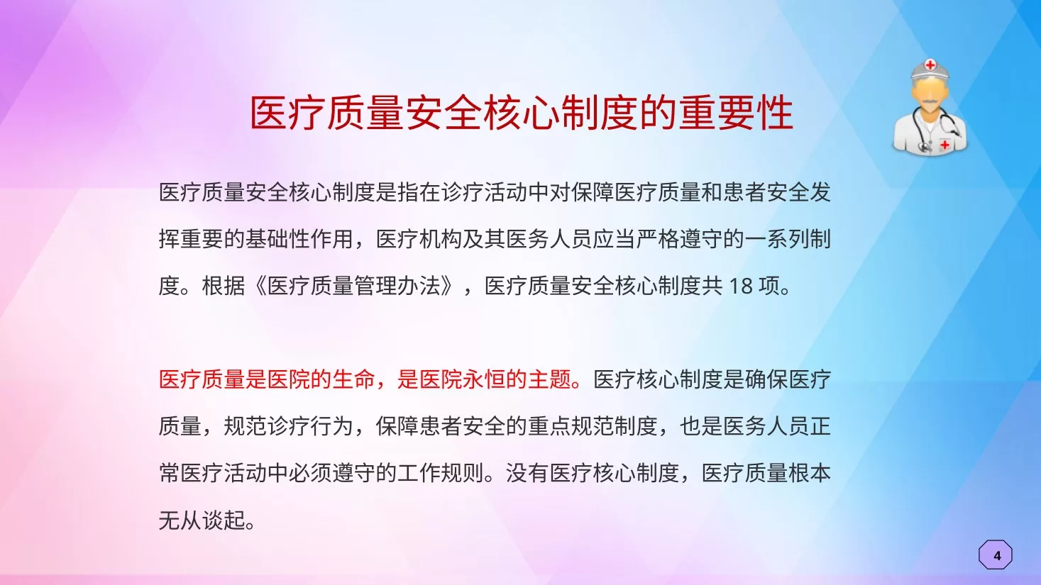 2019年十八项核心制度解读 医疗质量安全核心制度要点 预览图