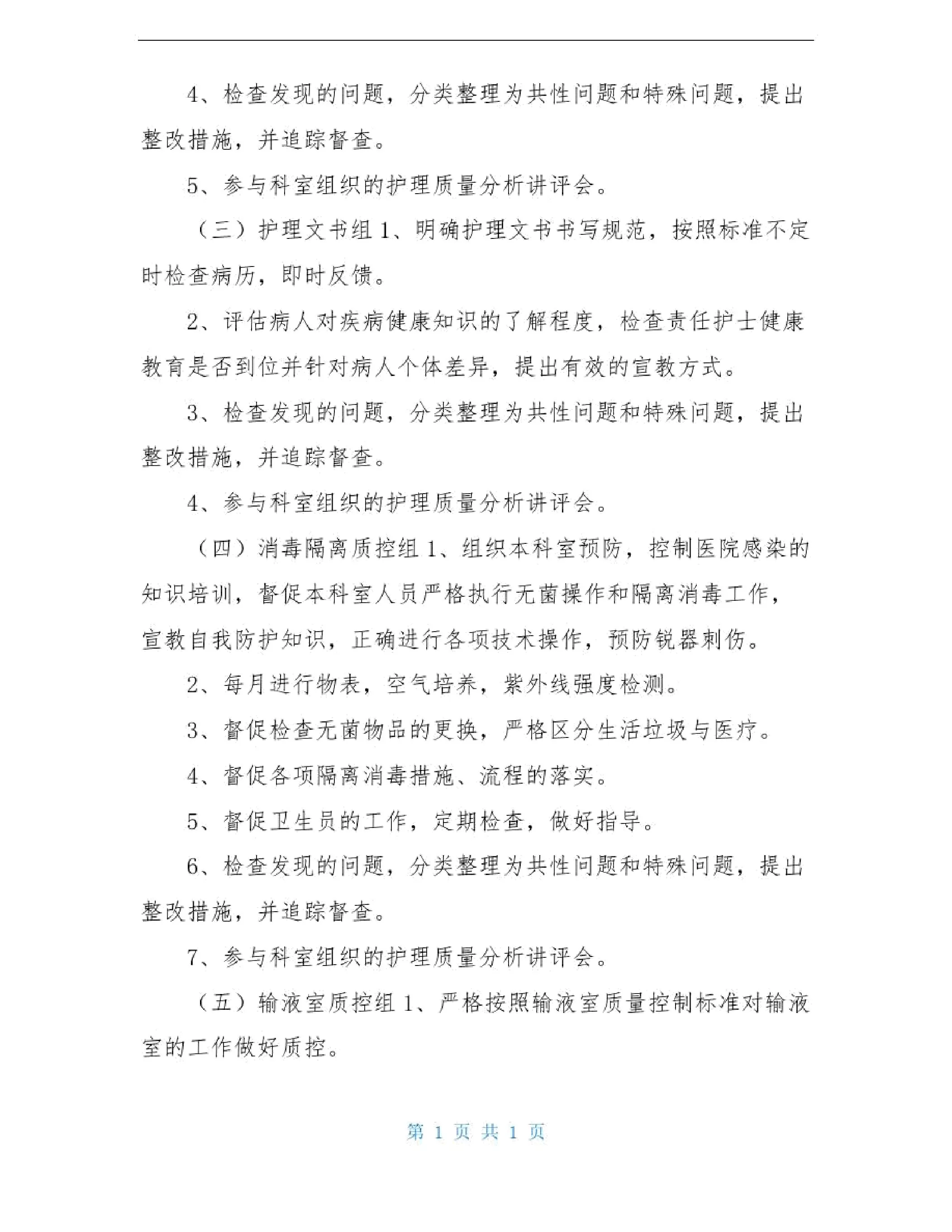 2020年科室护理质控工作计划 预览图