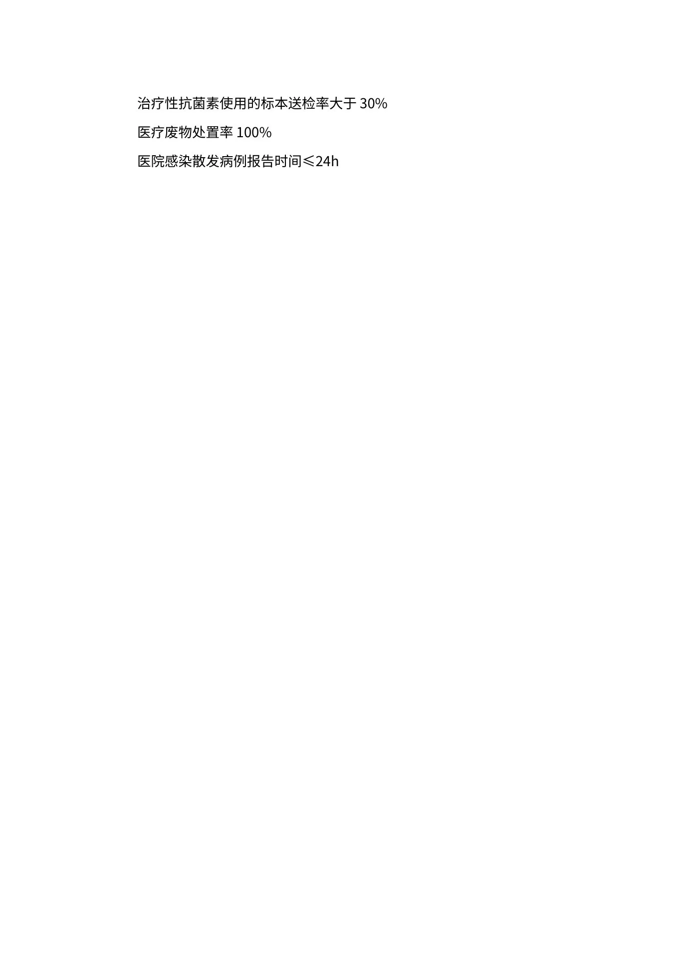 (完整版)护理质控手册 预览图