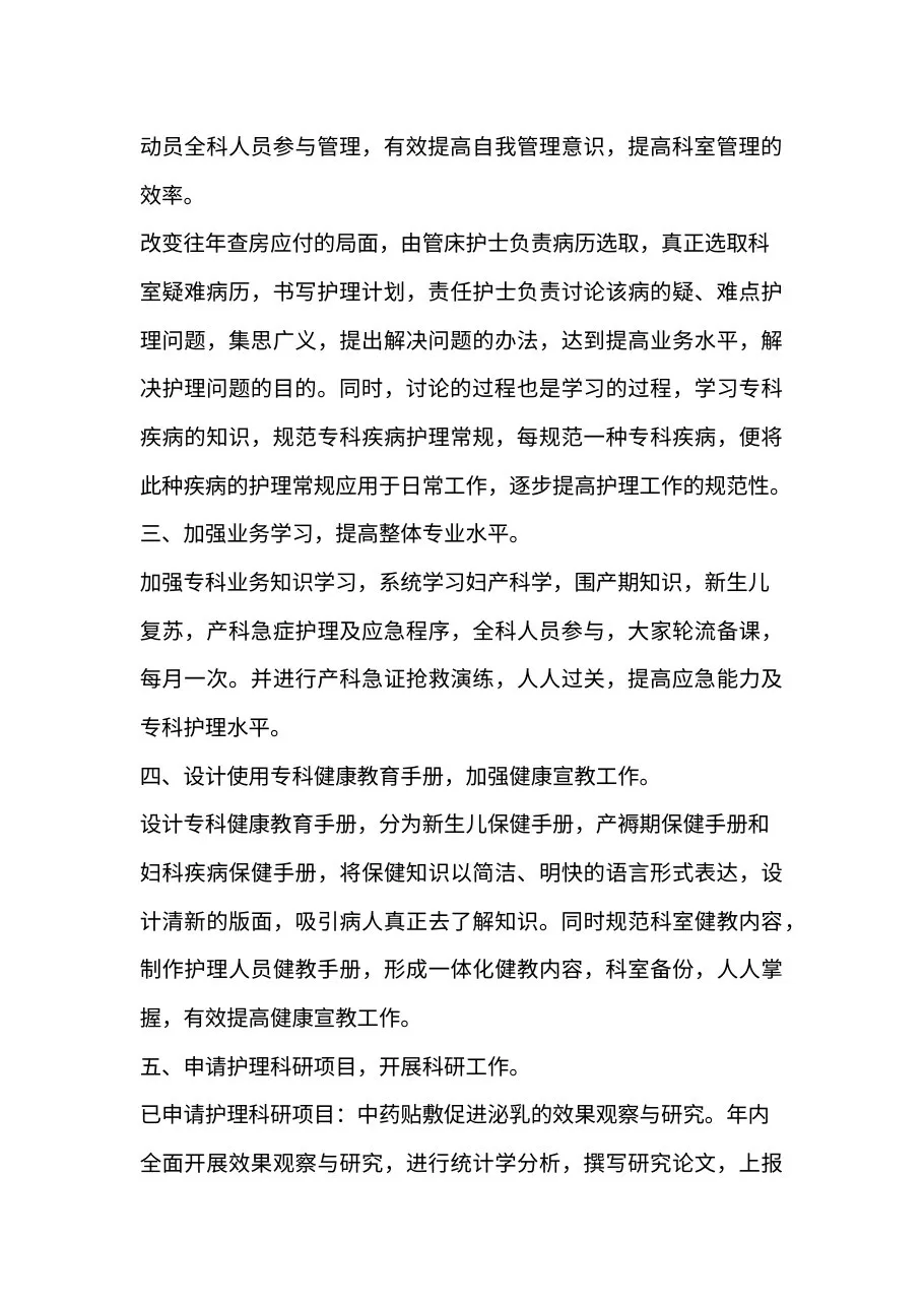 2022年护理质控工作计划汇编11篇 预览图