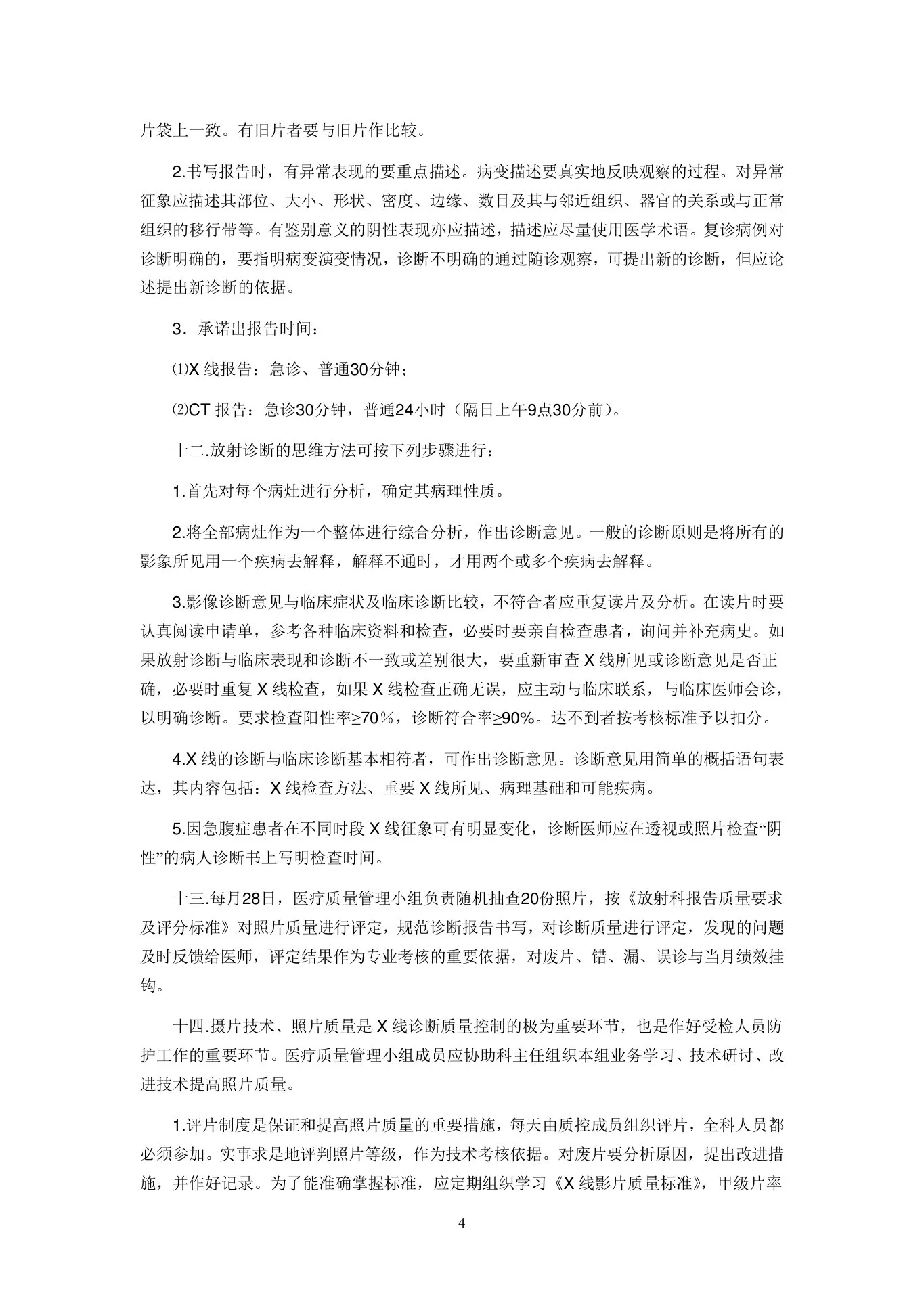 放射科质量管理和质量控制改进措施方案 预览图