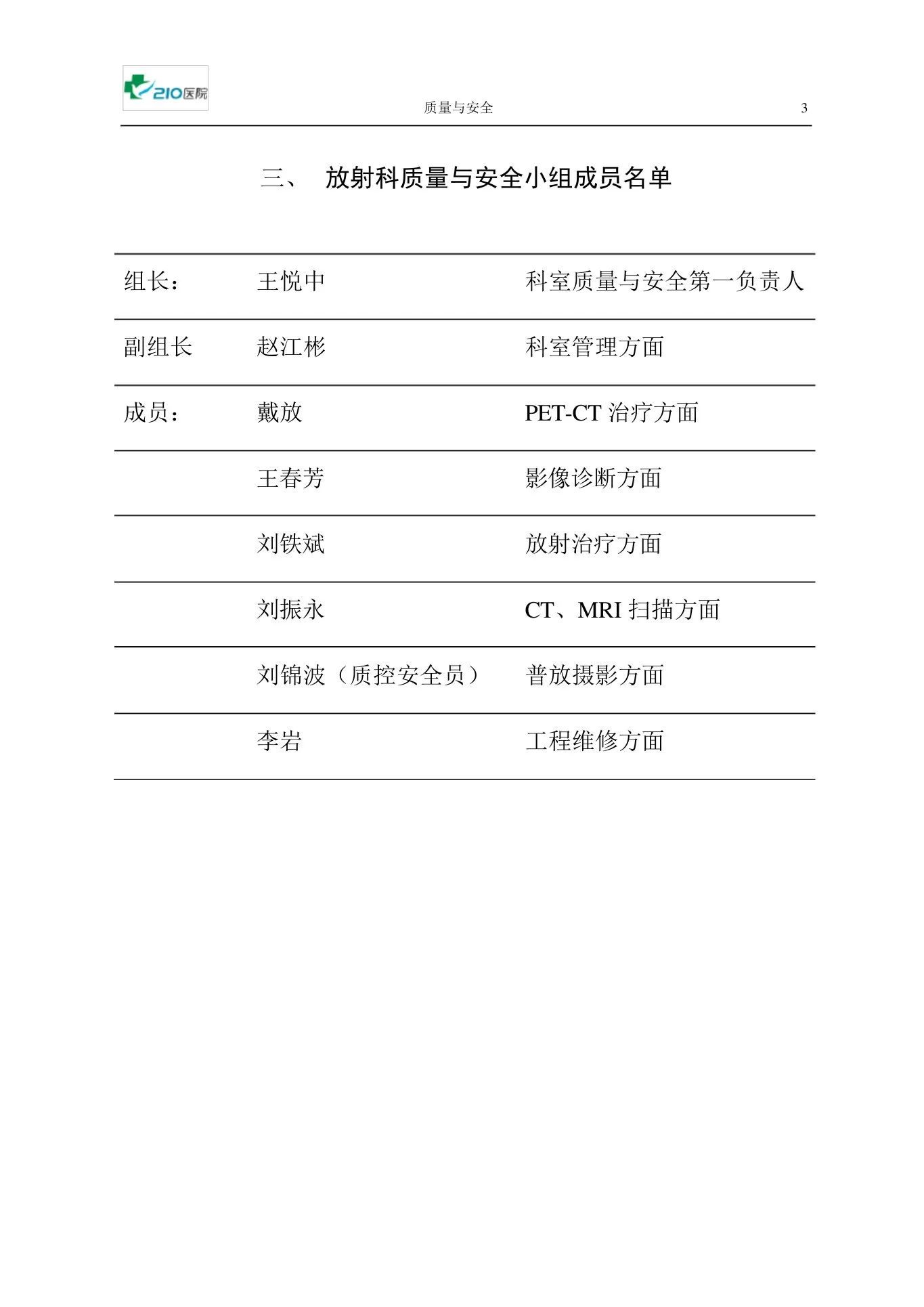 放射科质量与安全管理 预览图