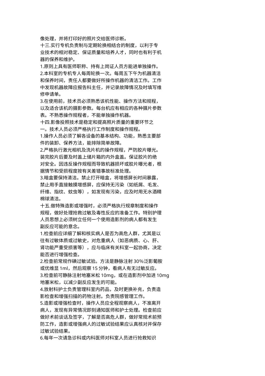 放射科质量保证方案、质量控制目标 预览图
