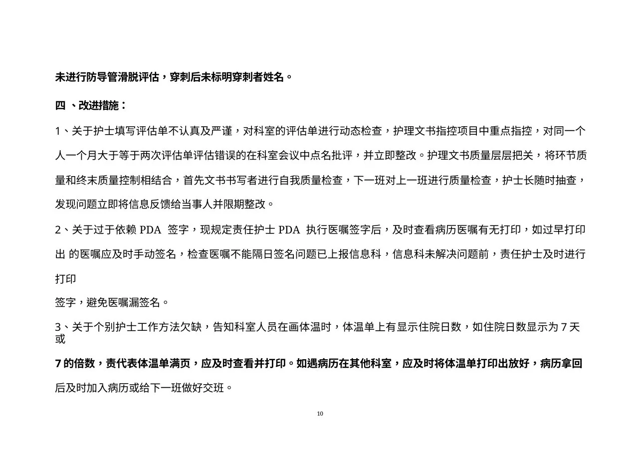 各级质控分析原因及改进措施 预览图
