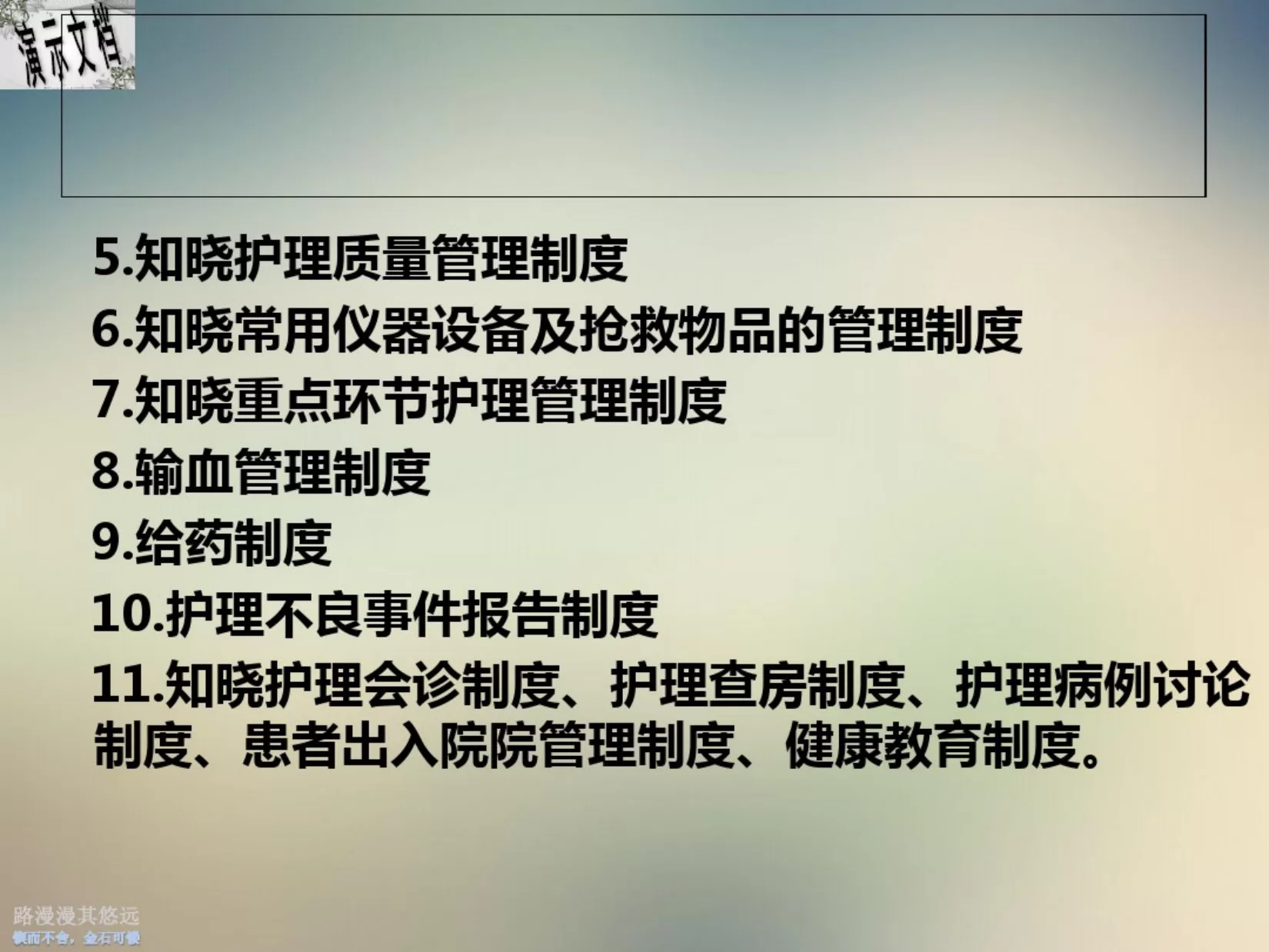 护理管理制度培训课件 预览图
