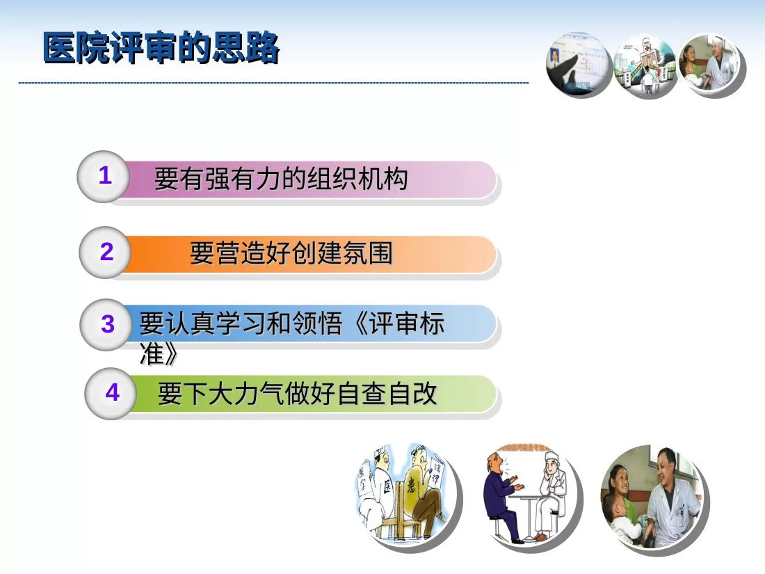 二级医院等级评审的思路要点面临的问题和对策 预览图