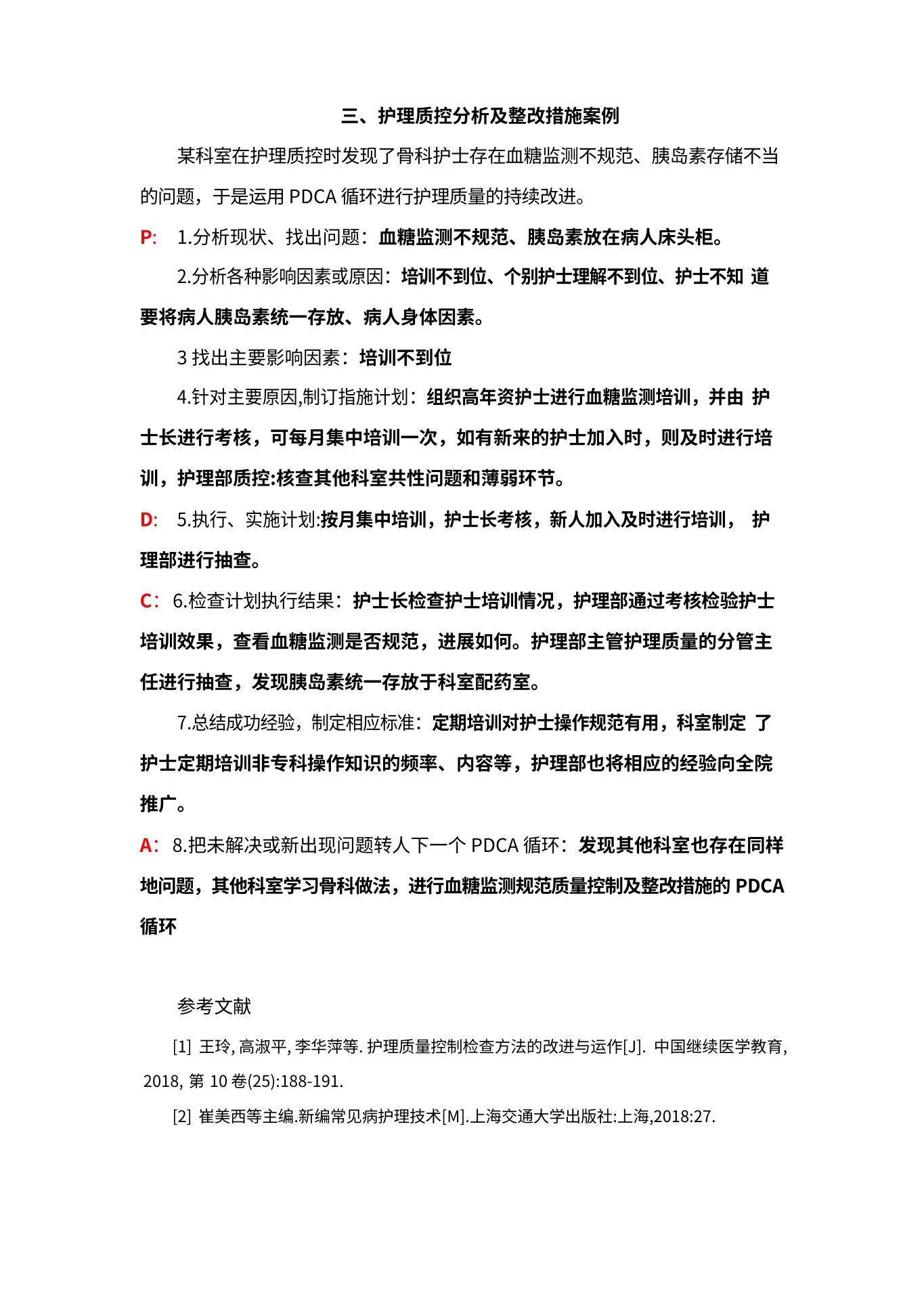护理质控分析及整改措施 预览图