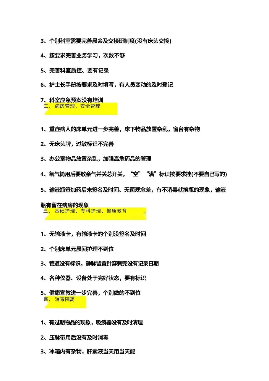 护理质控分析及整改措施9页 预览图