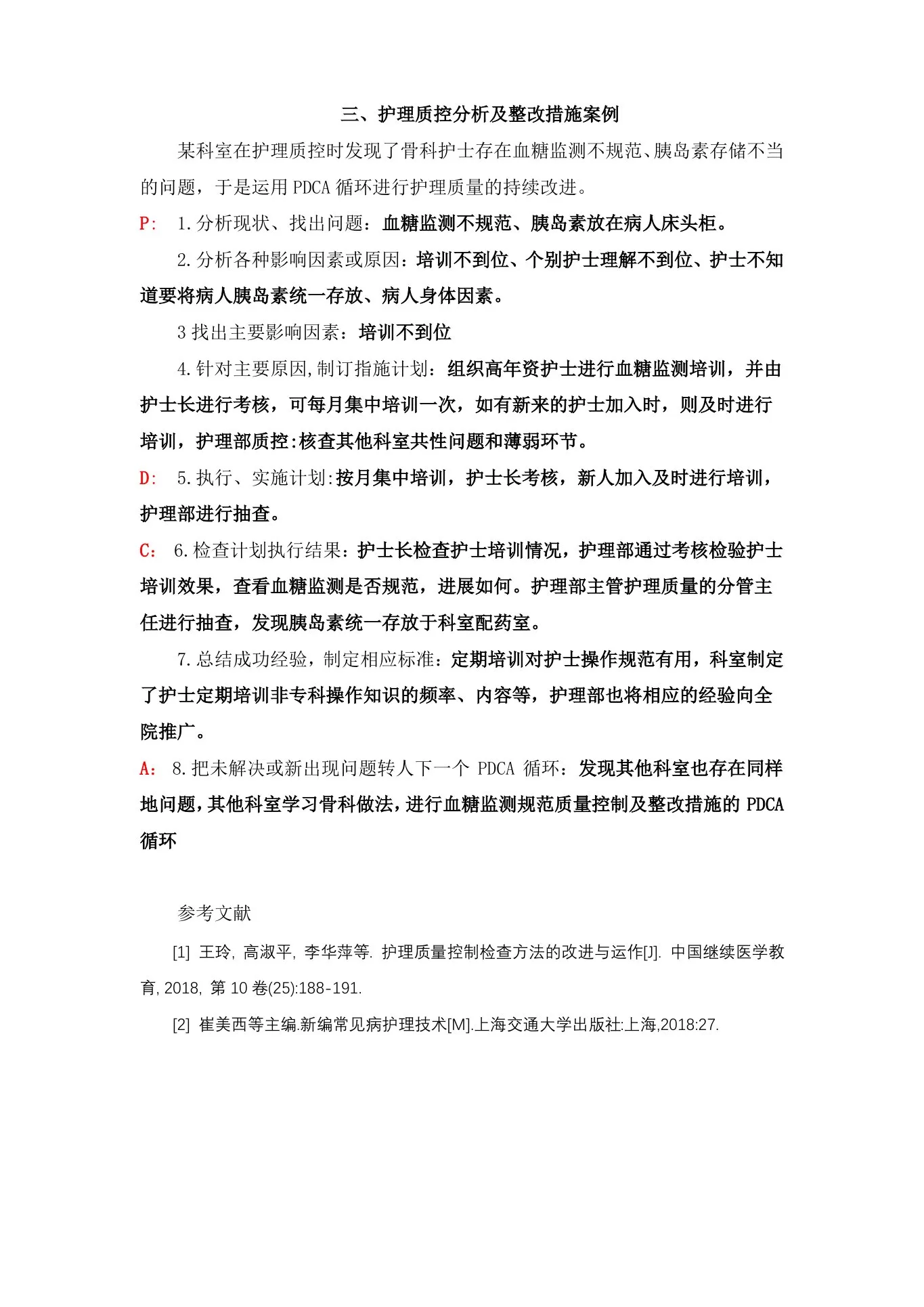 护理质控分析及整改措施 预览图