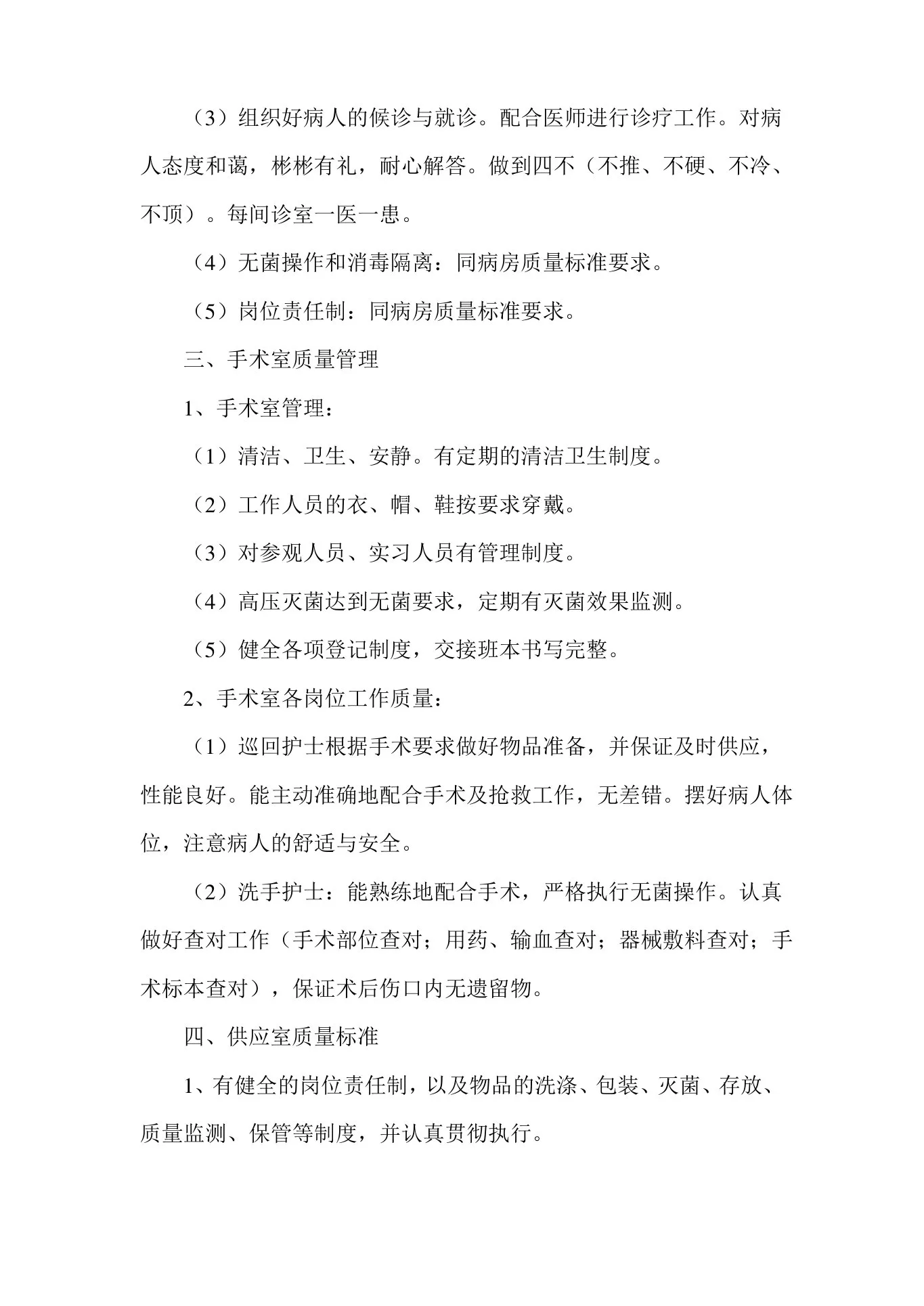 护理管理质量标准 预览图