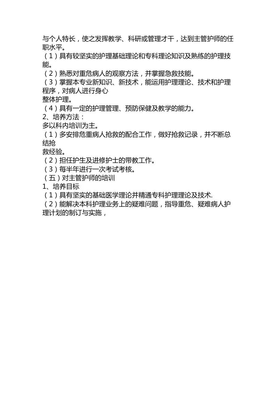 护理年度培训计划 预览图