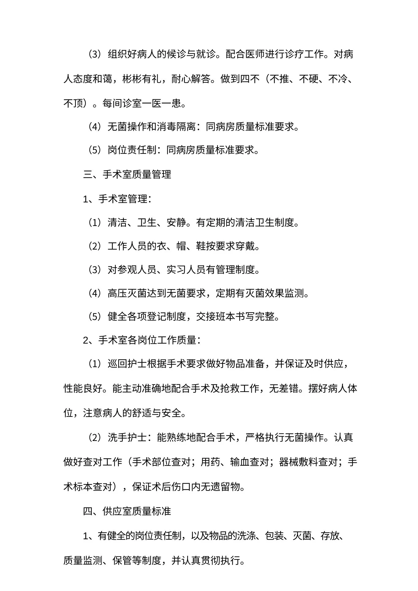 护理管理质量标准 预览图