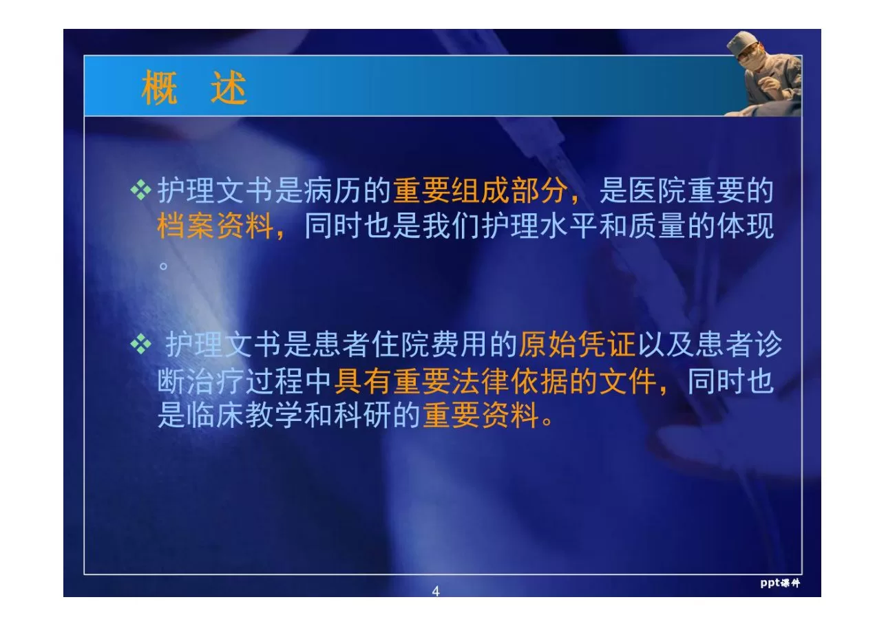 护理文书书写存在的问题原因分析及整改措施ppt课件 预览图