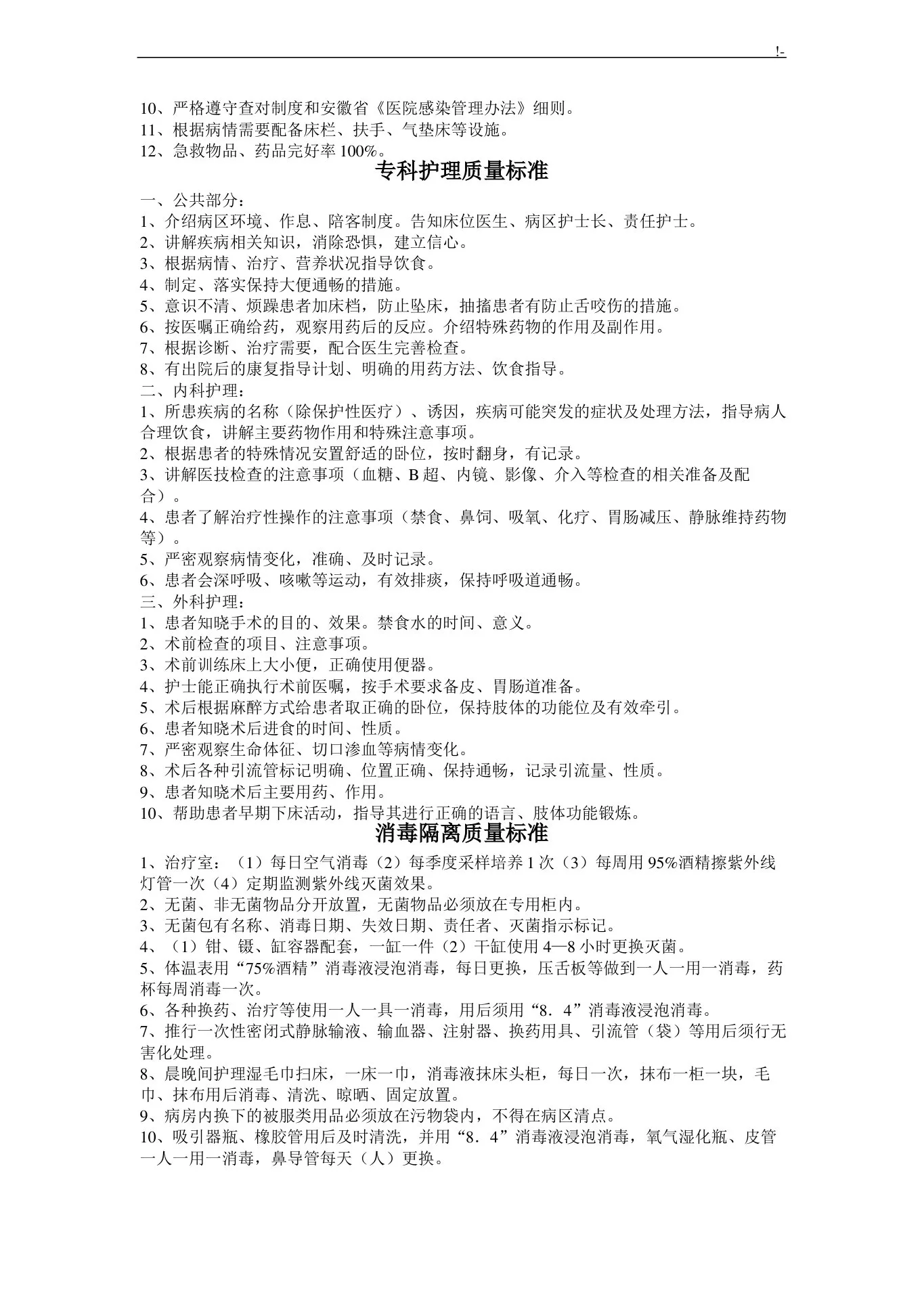 护理学质量控制规范标准 预览图