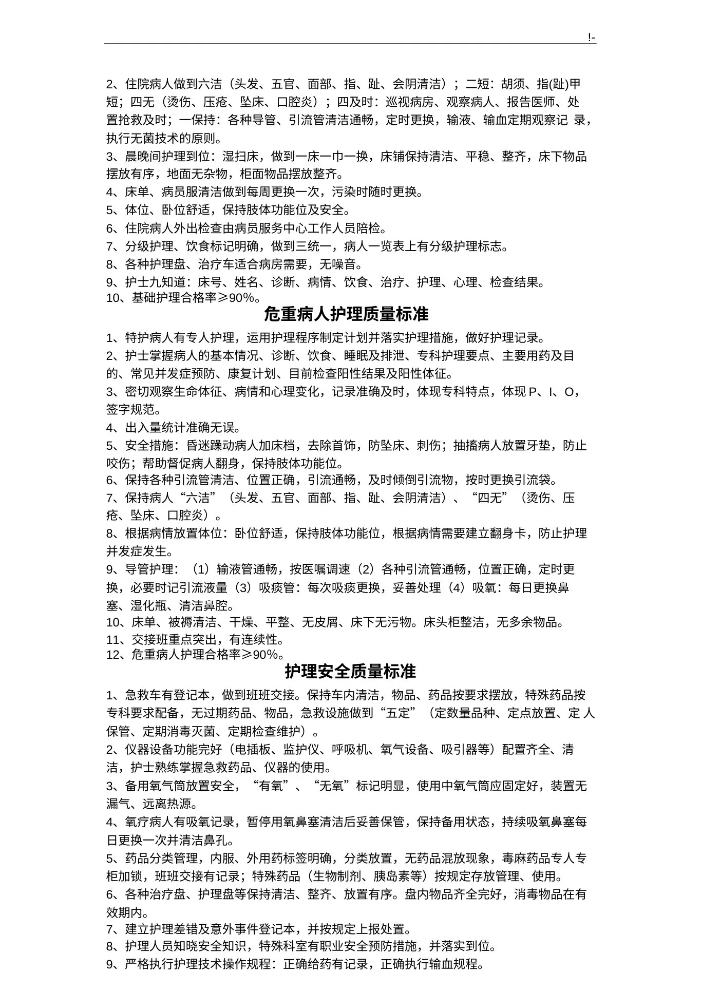 护理学质量控制规范标准 预览图