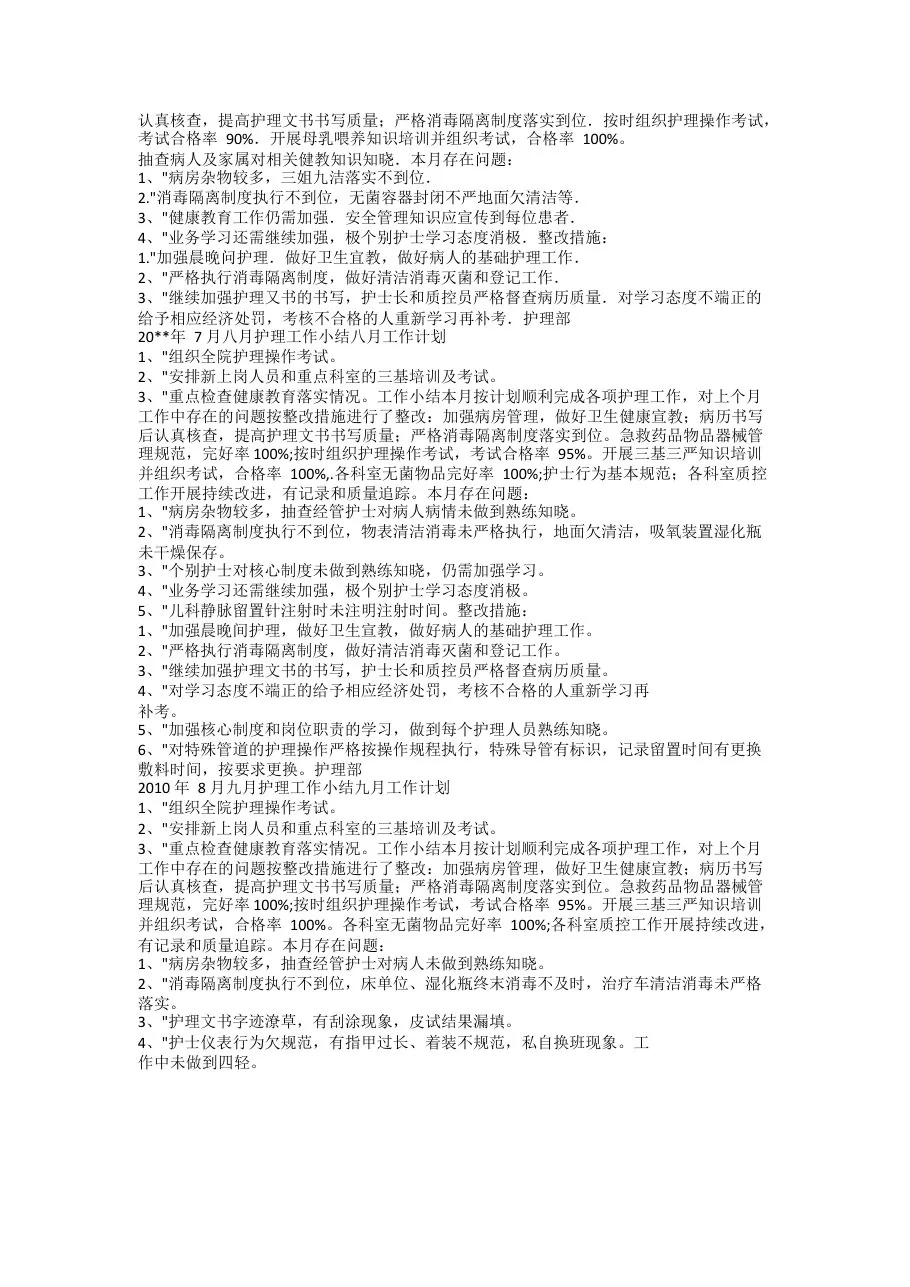 护理质控整改措施 预览图