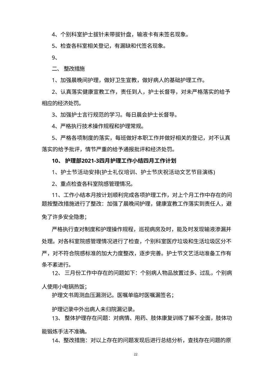护理质控记录9份(月计划总结) 预览图