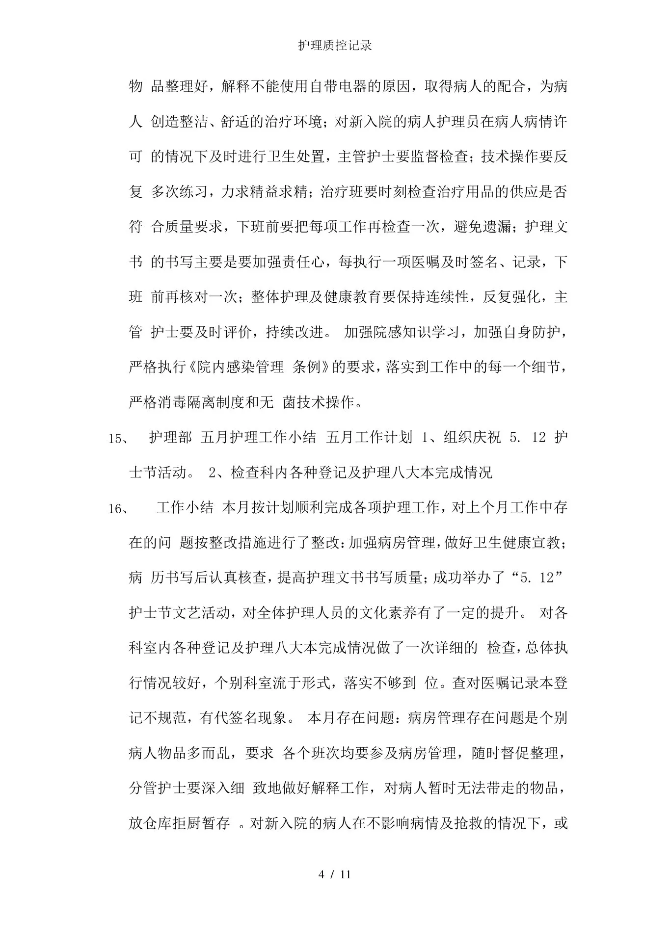 护理质控记录 预览图
