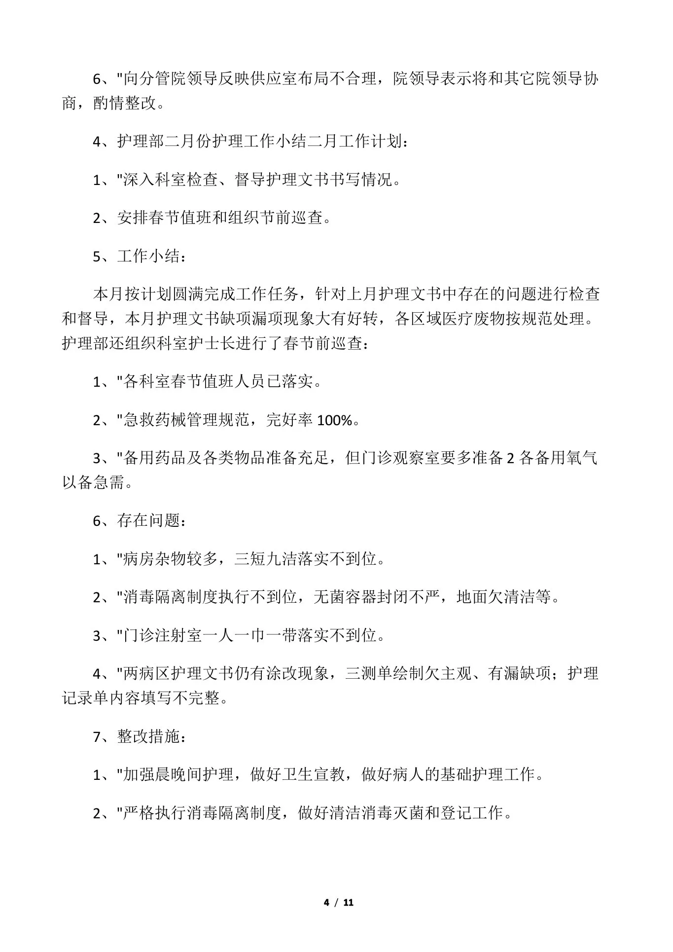护理质控整改措施 预览图