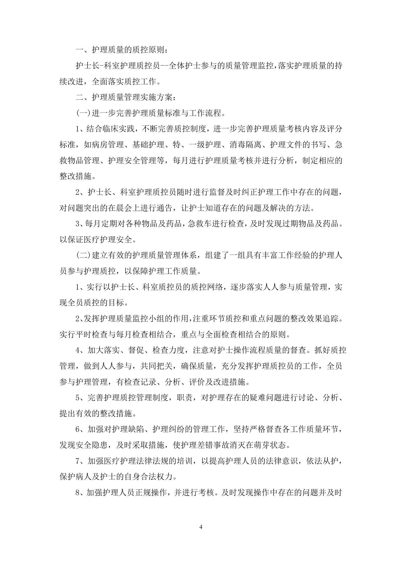 护理质控工作活动策划方案五篇(最新) 预览图
