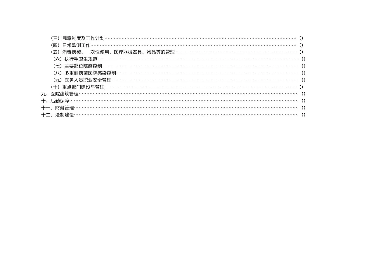 二级医院执业评审细则(2013) 预览图