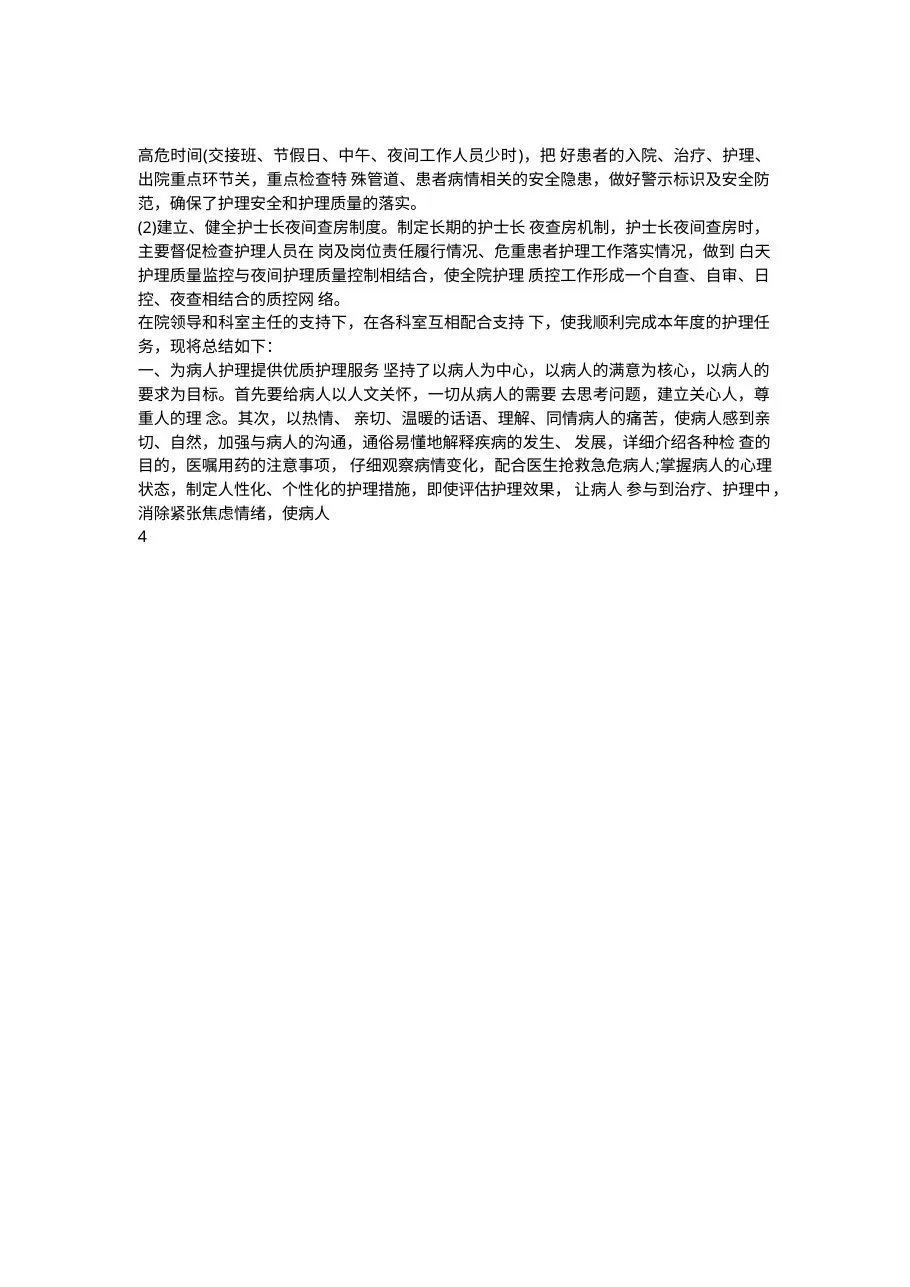 护理质控工作总结报告范文 预览图